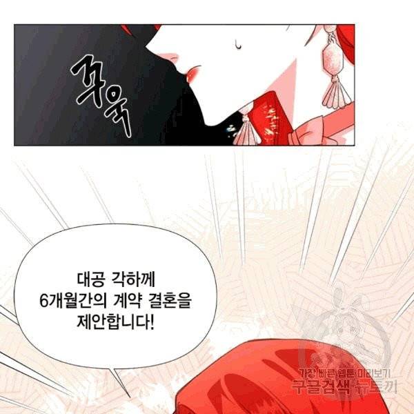 시한부 악녀의 해피엔딩 2화 71
