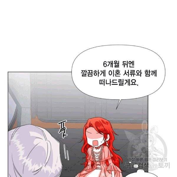 시한부 악녀의 해피엔딩 2화 73
