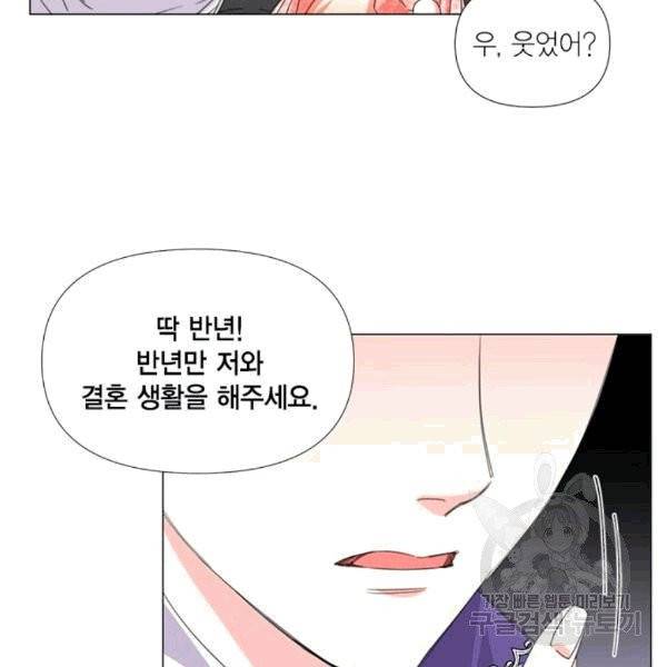 시한부 악녀의 해피엔딩 2화 74