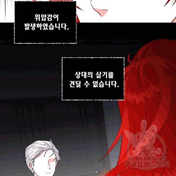 시한부 악녀의 해피엔딩 2화 78