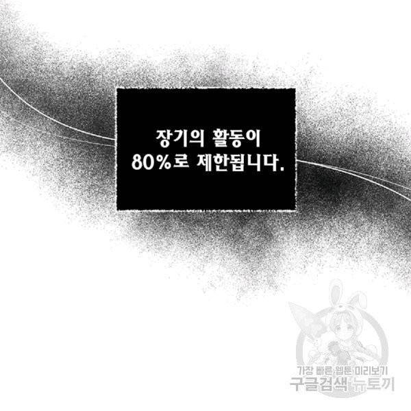 시한부 악녀의 해피엔딩 2화 80