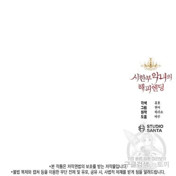 시한부 악녀의 해피엔딩 2화 81