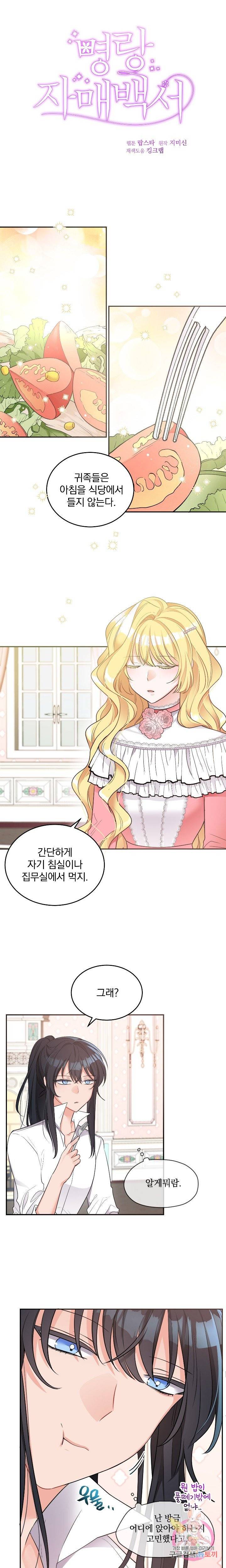 명랑자매백서 6화 1