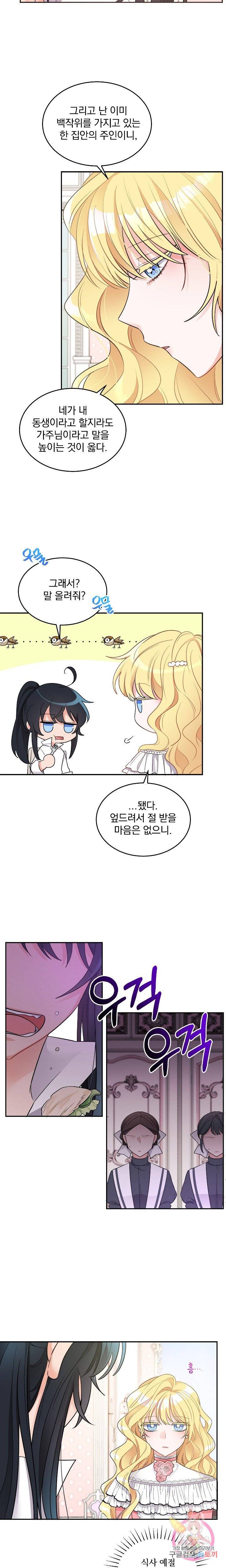 명랑자매백서 6화 2