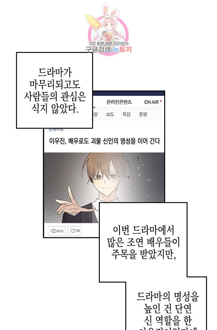 우리 삼촌은 월드스타 66화 1