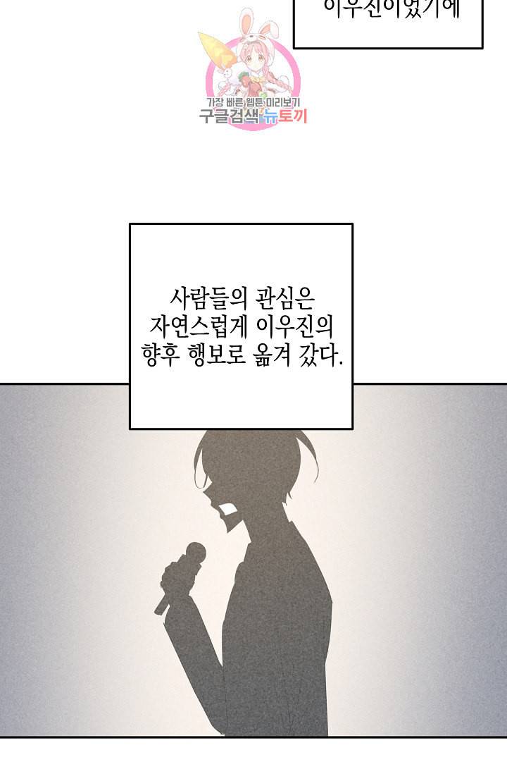 우리 삼촌은 월드스타 66화 2