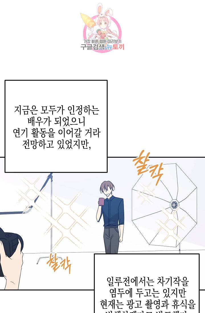 우리 삼촌은 월드스타 66화 3