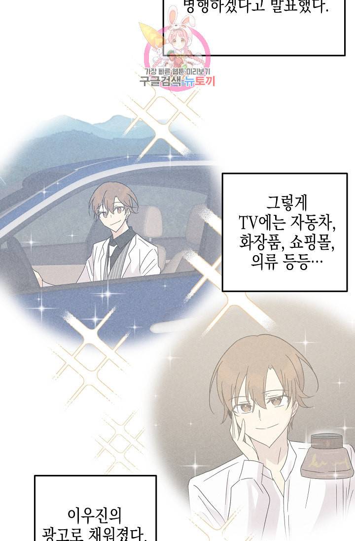 우리 삼촌은 월드스타 66화 4