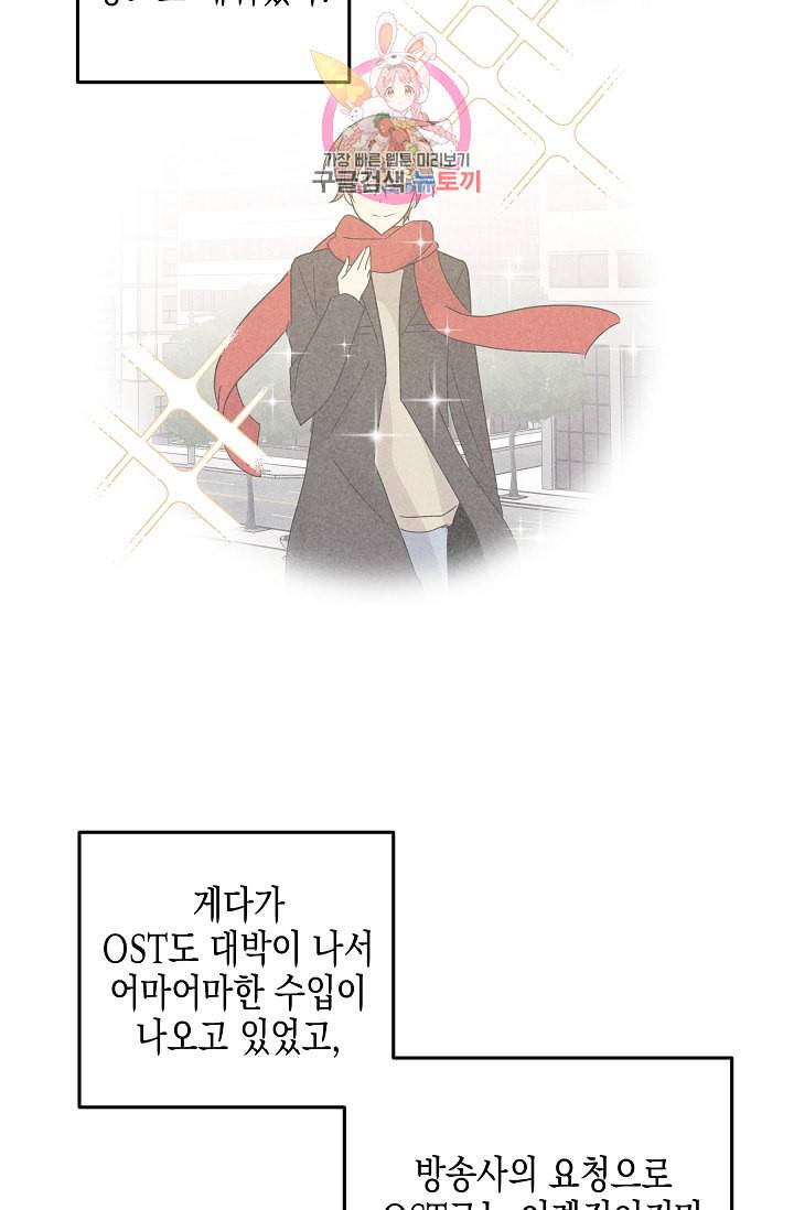 우리 삼촌은 월드스타 66화 5