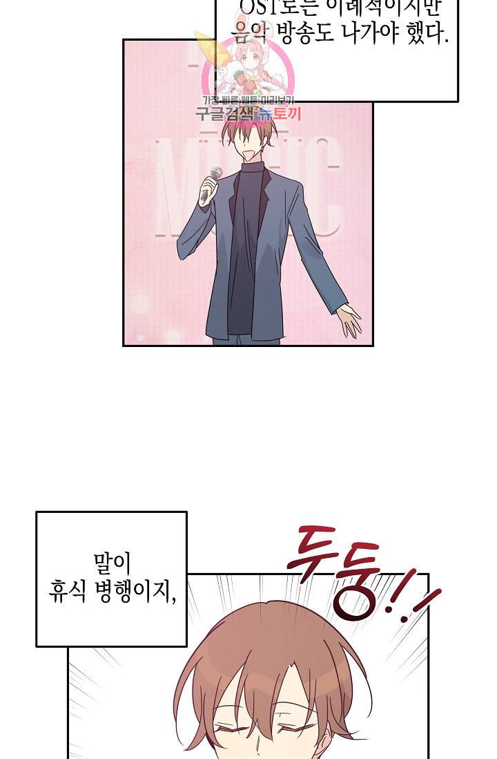 우리 삼촌은 월드스타 66화 6