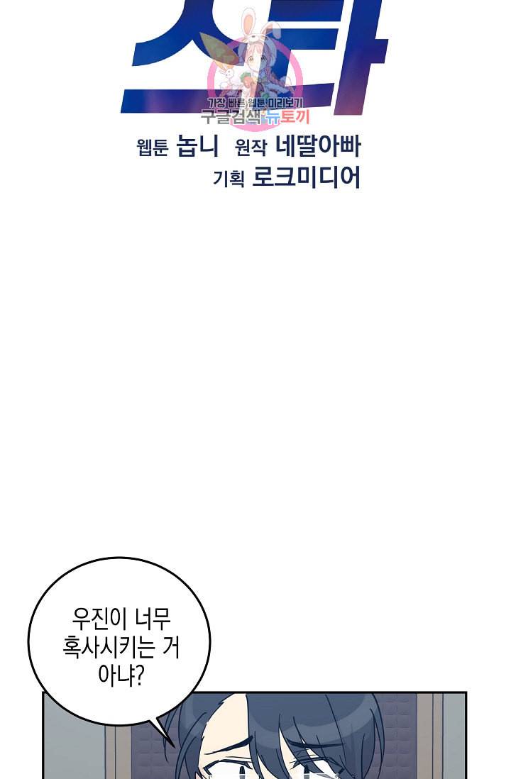 우리 삼촌은 월드스타 66화 8