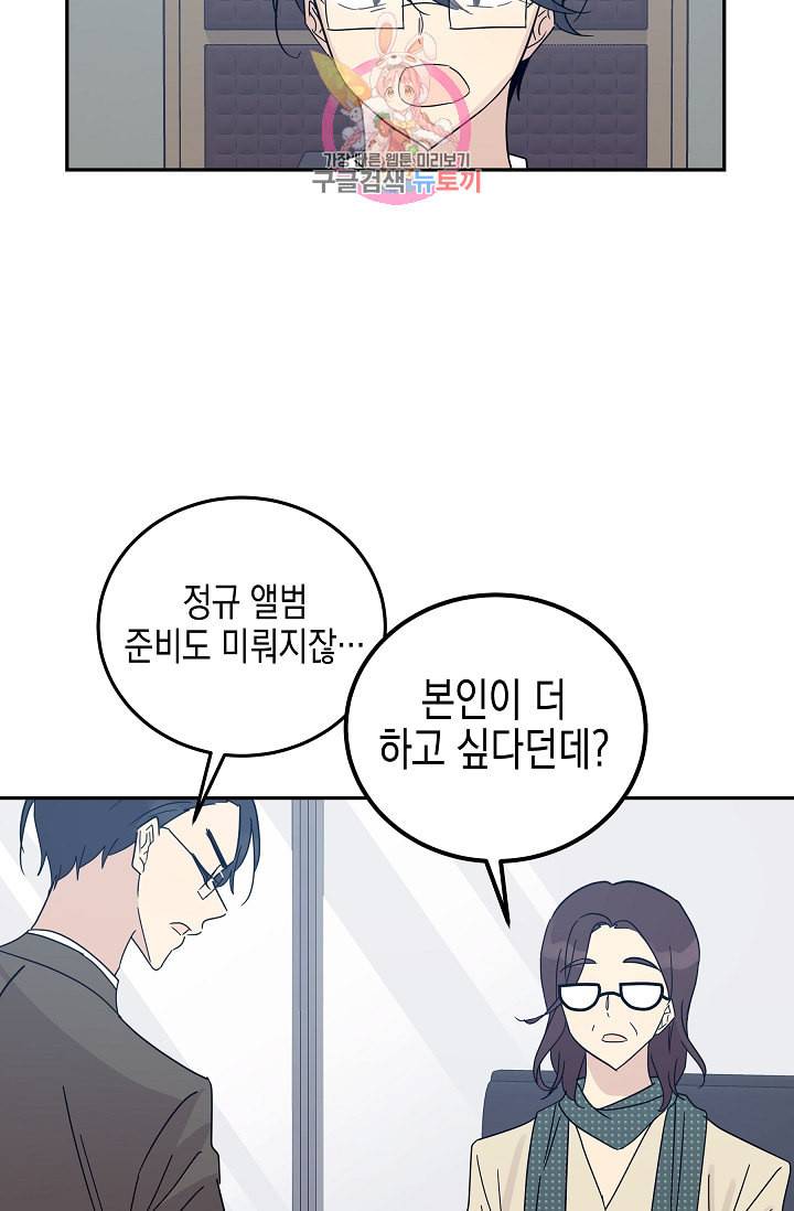 우리 삼촌은 월드스타 66화 9