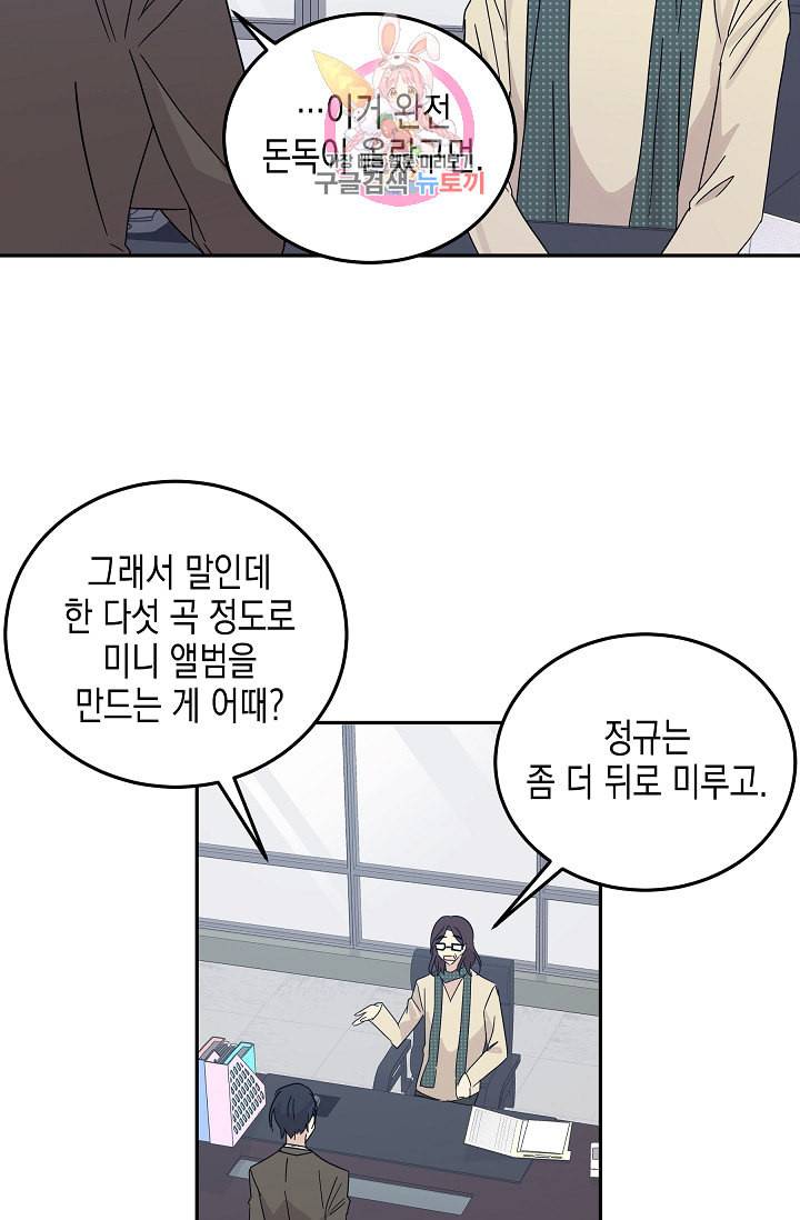 우리 삼촌은 월드스타 66화 10