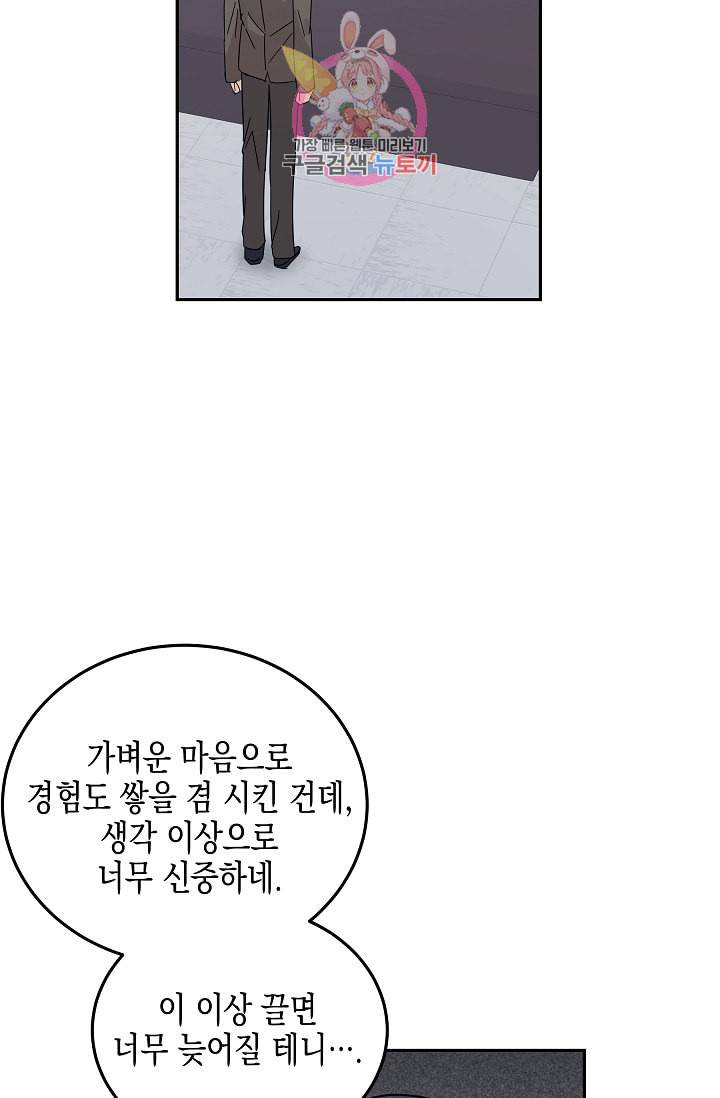 우리 삼촌은 월드스타 66화 11