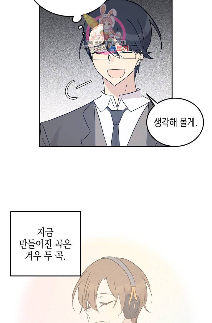 우리 삼촌은 월드스타 66화 12