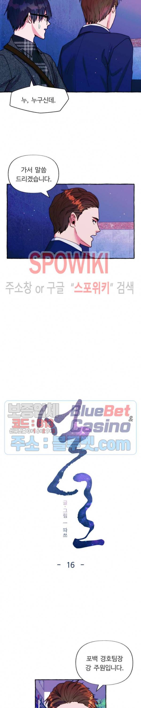 설로 16화 2