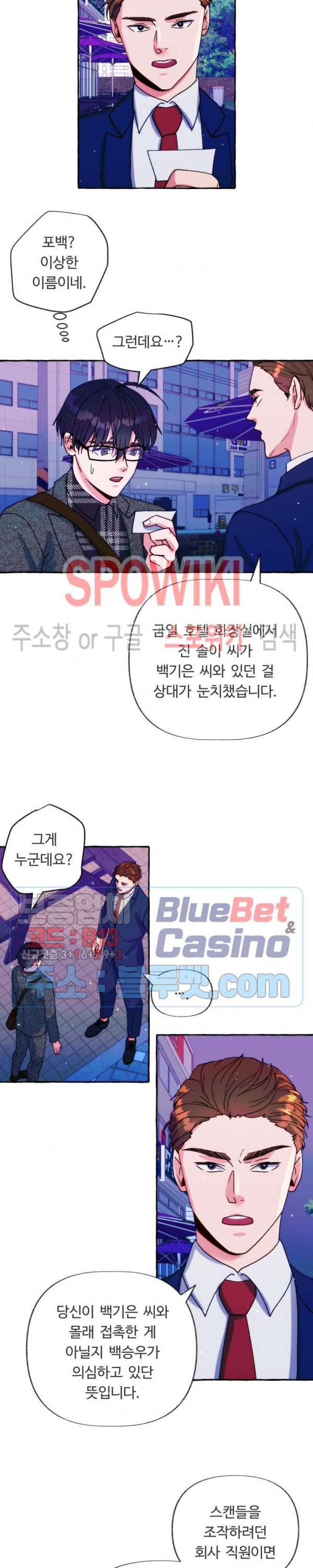 설로 16화 3