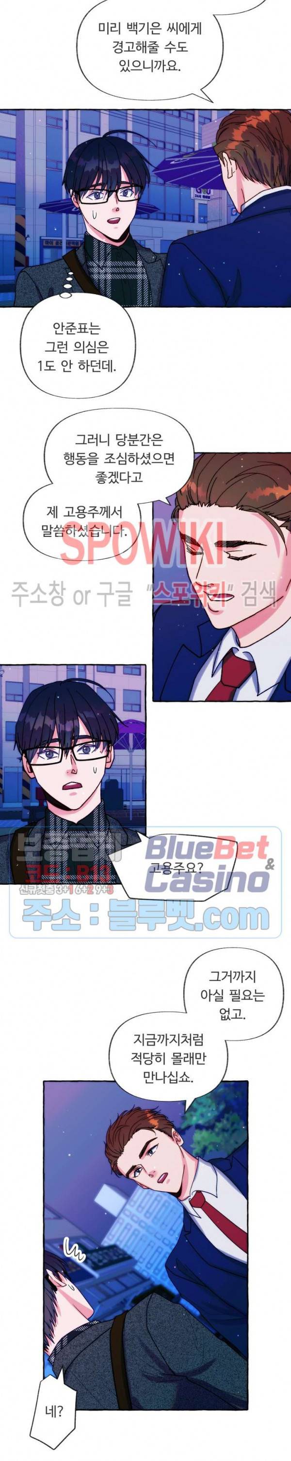 설로 16화 4