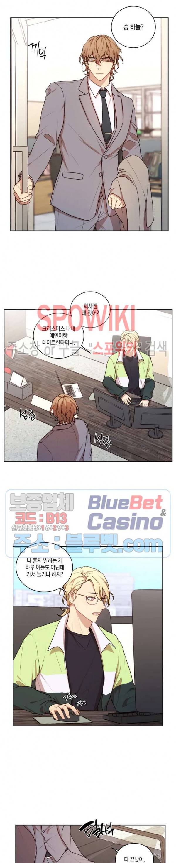 둘만의 퀘스트 70화 2
