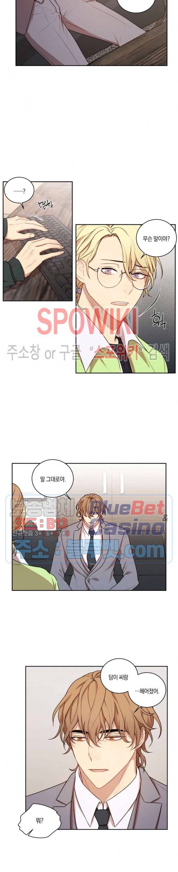 둘만의 퀘스트 70화 3
