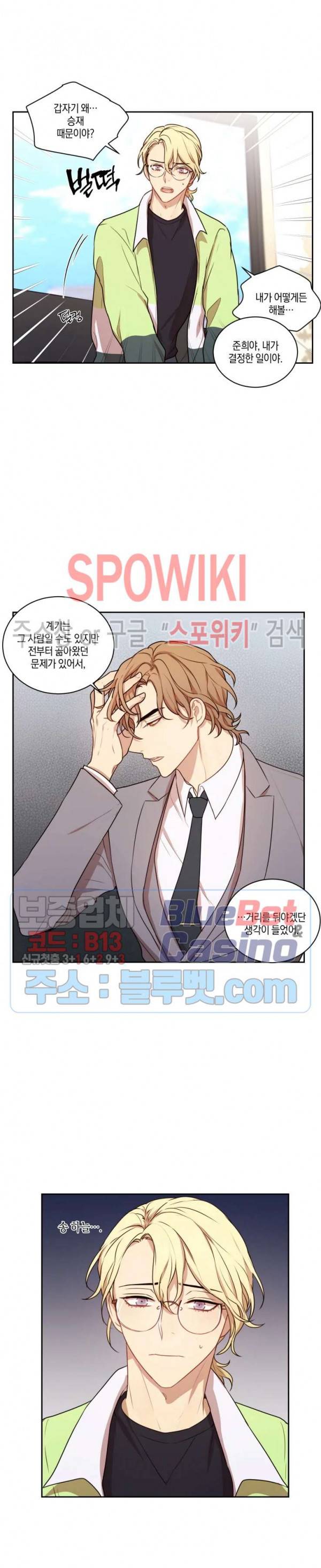 둘만의 퀘스트 70화 4