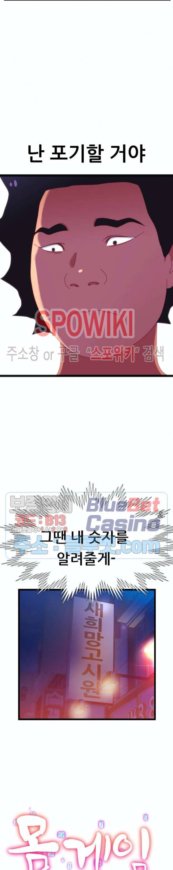몸게임 62화 3