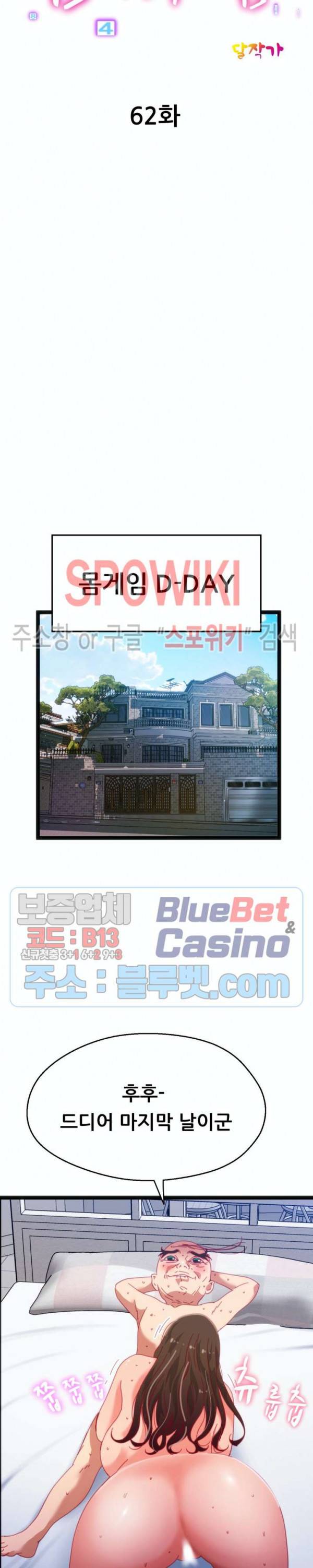 몸게임 62화 4