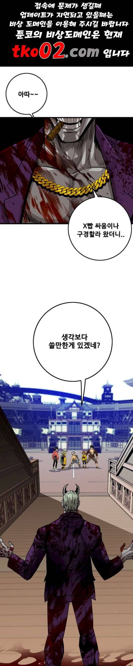트롤트랩 2부 30화 1