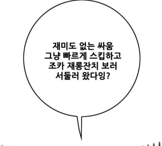 트롤트랩 2부 30화 24