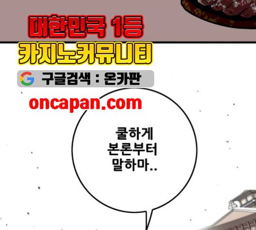 트롤트랩 2부 30화 33