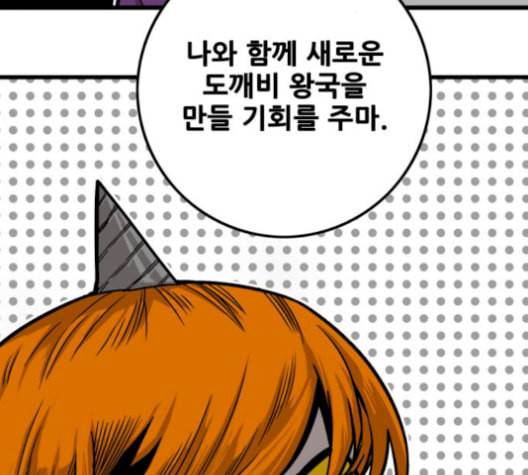 트롤트랩 2부 30화 38
