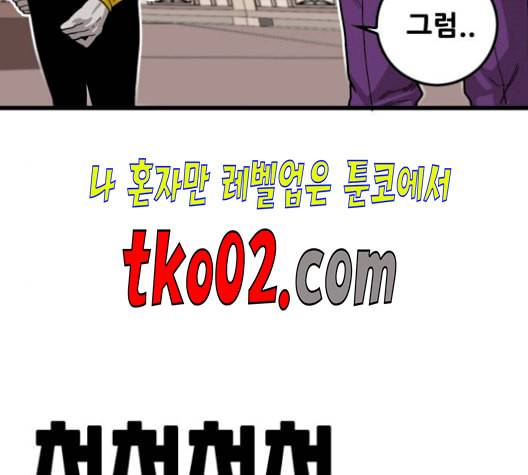 트롤트랩 2부 30화 41