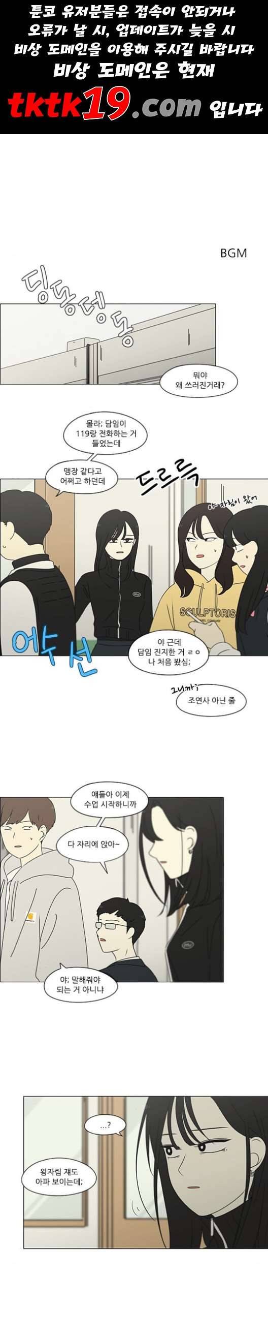 연애혁명 320화 썰물 1