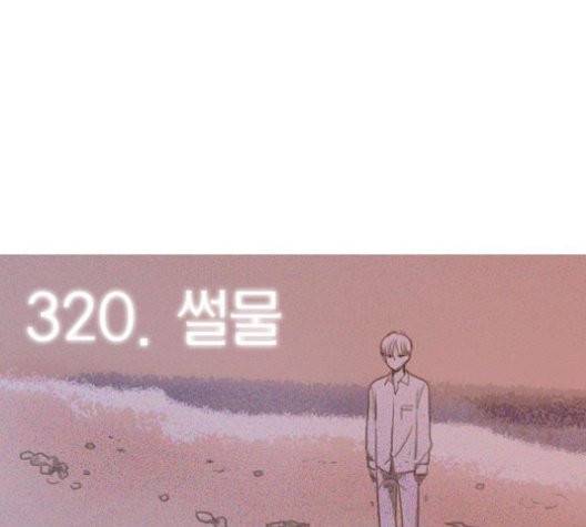 연애혁명 320화 썰물 7