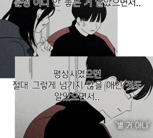 연애혁명 320화 썰물 13