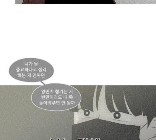 연애혁명 320화 썰물 14