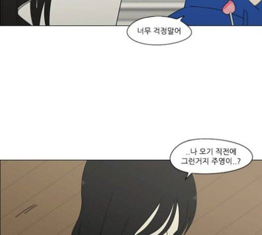 연애혁명 320화 썰물 24