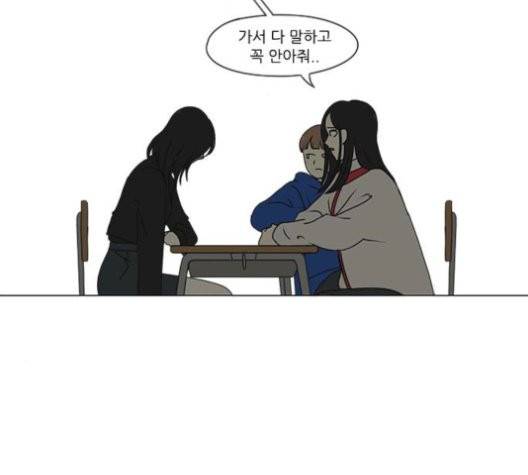 연애혁명 320화 썰물 33
