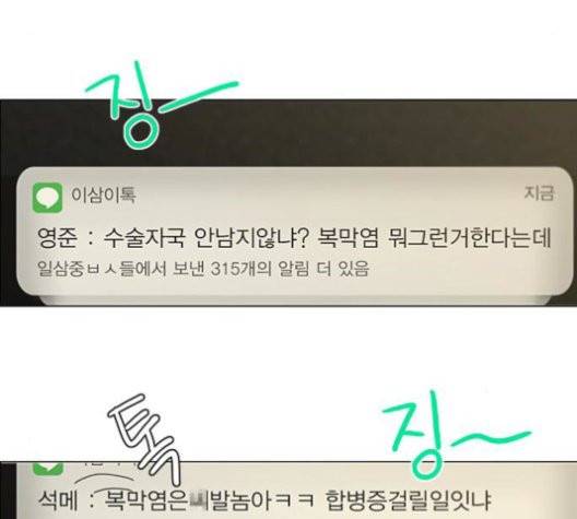 연애혁명 320화 썰물 41