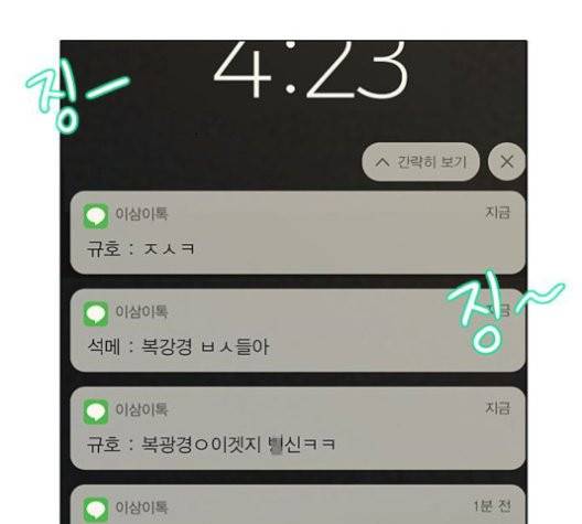 연애혁명 320화 썰물 44