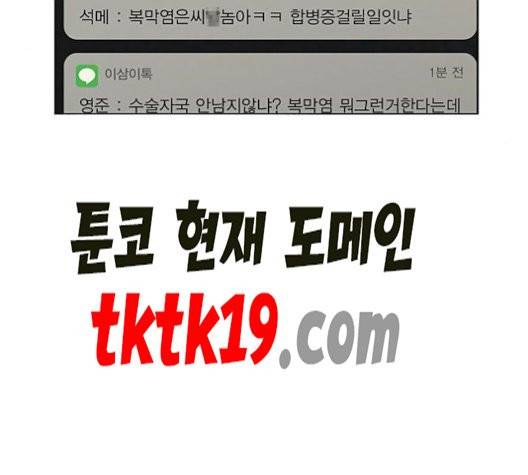 연애혁명 320화 썰물 45