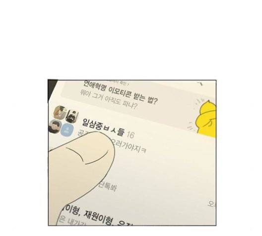연애혁명 320화 썰물 47