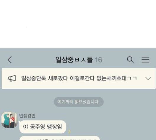 연애혁명 320화 썰물 48