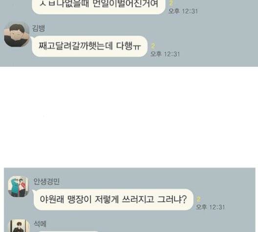 연애혁명 320화 썰물 49