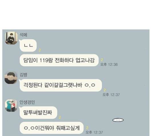 연애혁명 320화 썰물 51