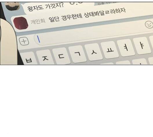 연애혁명 320화 썰물 53