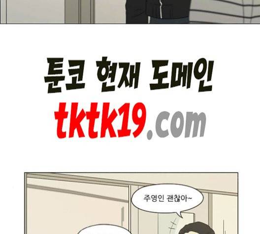 연애혁명 320화 썰물 61