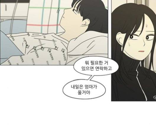 연애혁명 320화 썰물 69