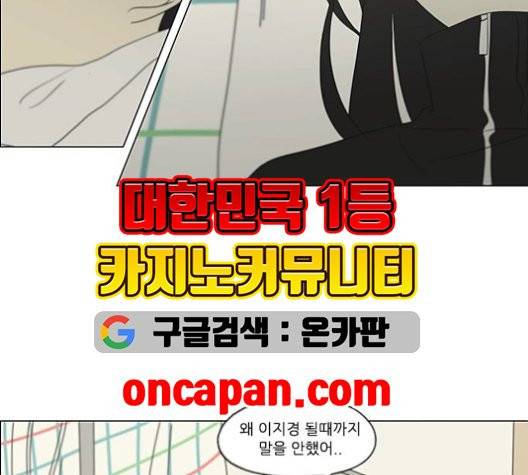 연애혁명 320화 썰물 75