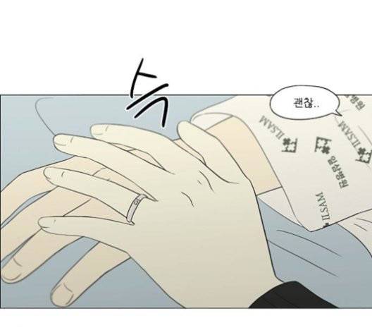 연애혁명 320화 썰물 77